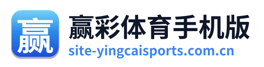 赢彩体育手机版
